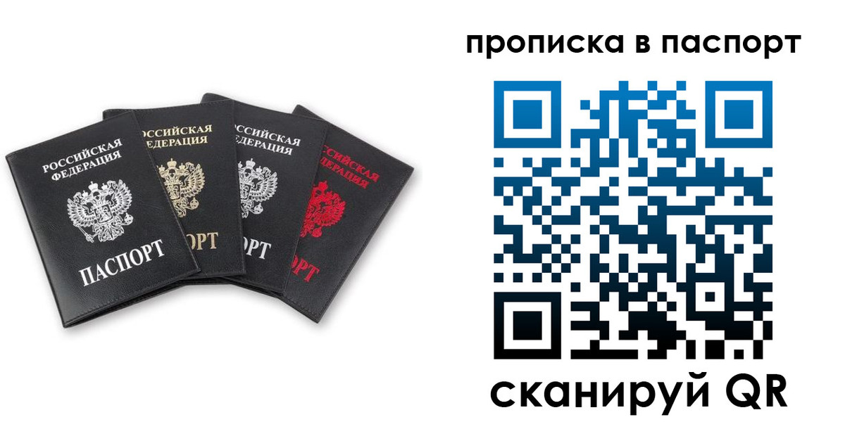 прописка в Яранске
